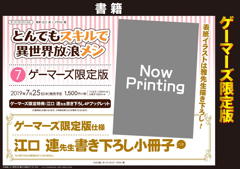 とんでも スキル で 異 世界 放浪 メシ 4 巻 とんでもスキルで異世界放浪メシ 6 ガルドコミックス情報