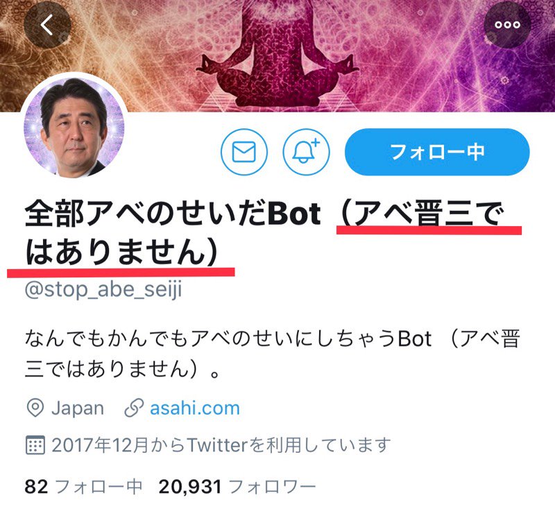 全部アベのせいだbot