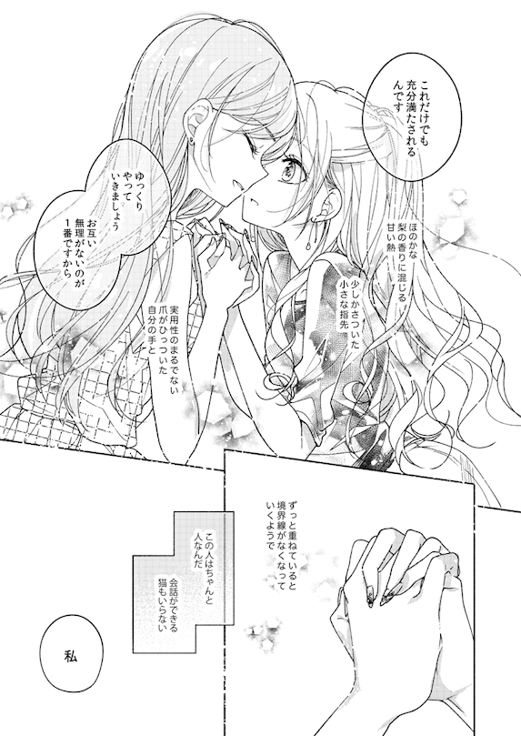 キャバ嬢と顔のいいお姉さんの百合③ #百合の日 