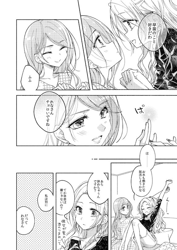 キャバ嬢と顔のいいお姉さんの百合③ #百合の日 