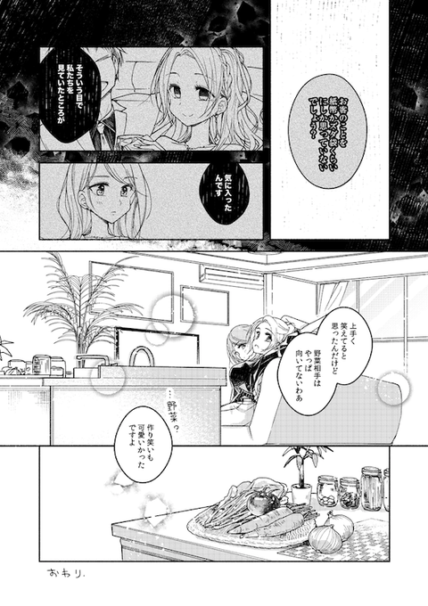 キャバ嬢と顔のいいお姉さんの百合④終 #百合の日 