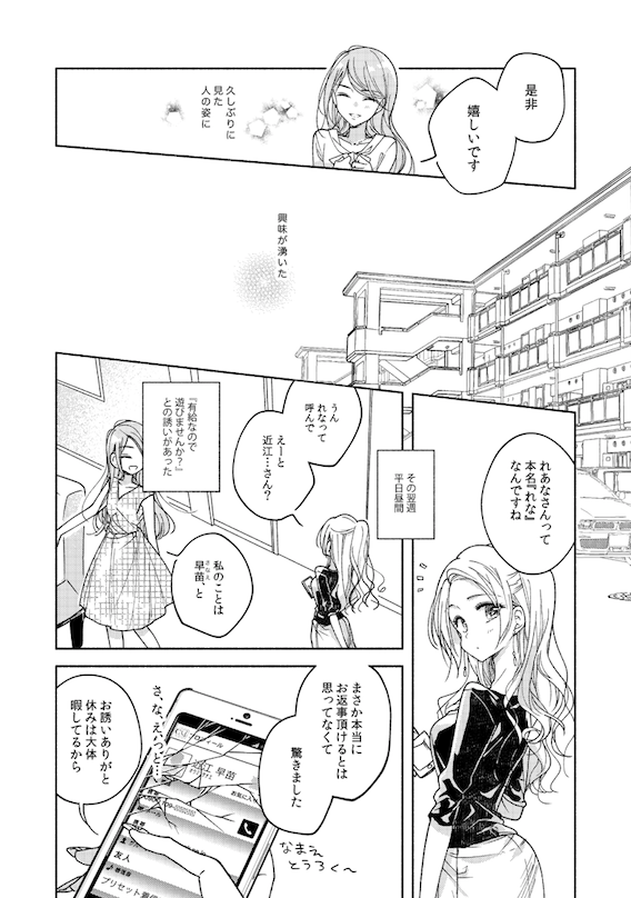 キャバ嬢と顔のいいお姉さんの百合② #百合の日 