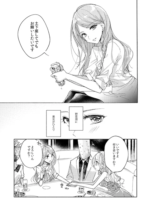 キャバ嬢と顔のいいお姉さんの百合② #百合の日 