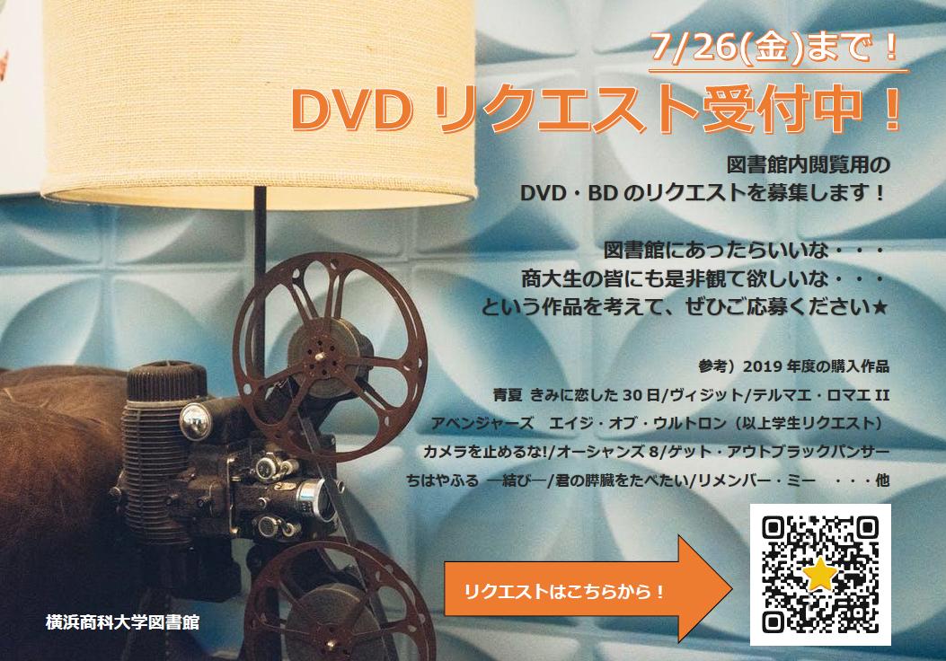 横浜商科大学図書館 学生限定郵送貸出サービス実施中 他 Dvdリクエスト受付中 学生の皆さん 図書館にあったらいいな と思うdvd Orブルーレイ をリクエストしてください 作品タイトル 好きなジャンルを答えるのみ こちらの申し込み