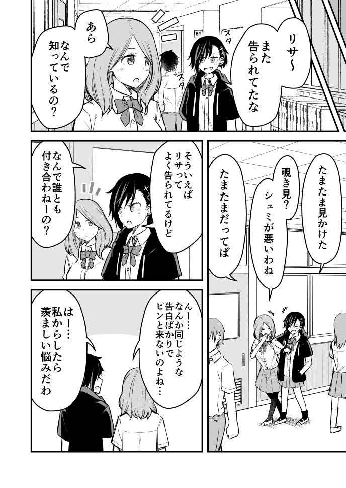 【百合】理想の告白をされた話
#百合の日 