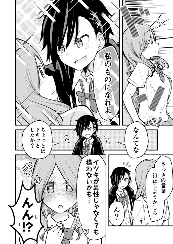 【百合】理想の告白をされた話
#百合の日 