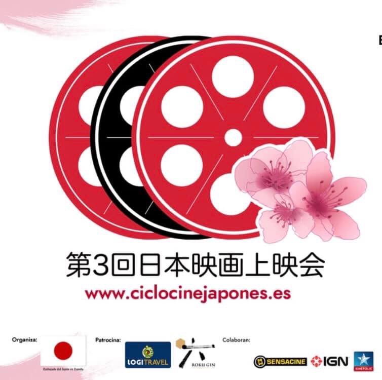 ZinkingOn's tweet image. El pasado jueves clausuramos el #IIICiclodeCineJaponés que organizamos con la Embajada del Japón, con el preestreno de “Godzilla: Rey de los Monstruos”. 
¡Éxito total de asistencia en los pases que cada vez cuentan con más apoyo!
Empezando a organizar el de 2020, ¡os esperamos!