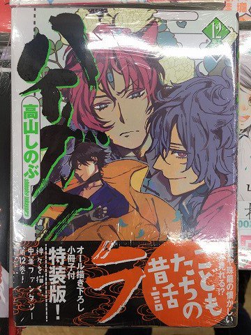 アニメイト高槻 En Twitter 書籍新刊情報 高山しのぶ先生大人気作 ハイガクラ 12巻 小冊子付き特装版 アニメイト限定 ダブルカバーでご用意してますカツ