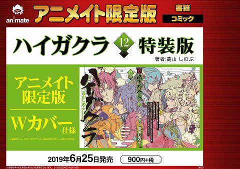 ハイガクラ 新刊