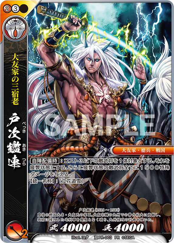 戦国大戦tcg PR PT お市の方-