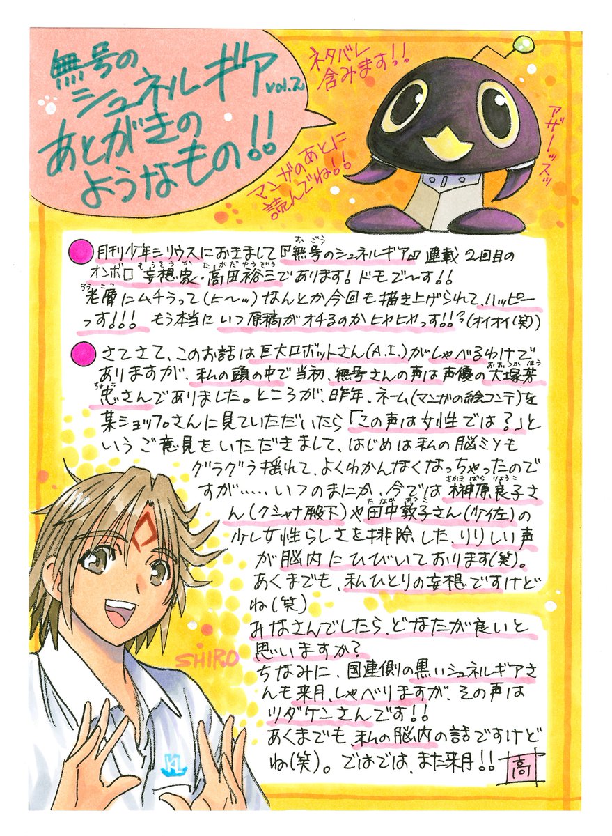 ট ইট র 月刊少年シリウス編集部 本日発売 月刊少年シリウス 8月号に第２話掲載 ３ ３eyes サザンアイズ の 高田裕三先生が贈るsfロボット漫画 無号のシュネルギア 第2話の高田先生のあとがきを公開 本誌の試し読みはコチラ T Co