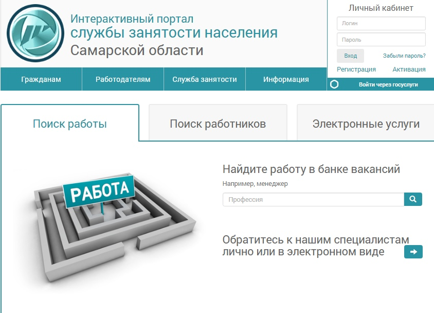 Интерактивный портал агентства труда и занятости населения. Интерактивное служба занятости. Интерактивный портал центра занятости. Интерактивный портал центра занятости населения. Интерактивный портал.