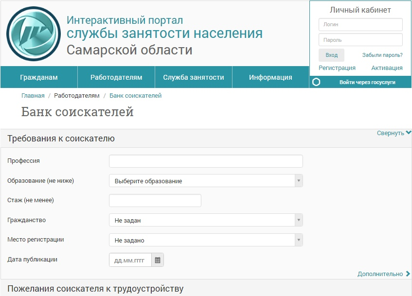 Сайт портала службы. Личный кабинет служба занятости населения. Интерактивный портал по труду и занятости. Интерактивный портал департамента труда и занятости населения. Кабинет центра занятости.