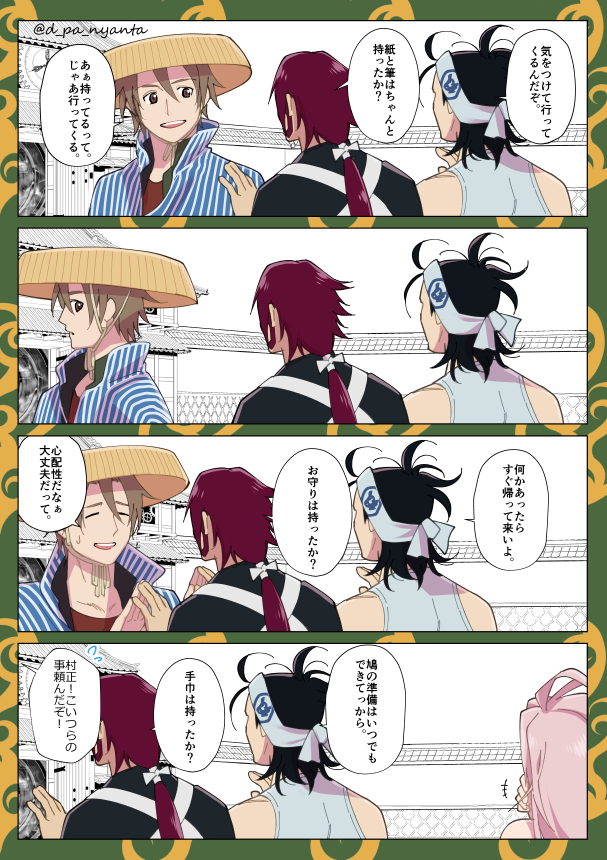 御手杵修行いってらっしゃい! 