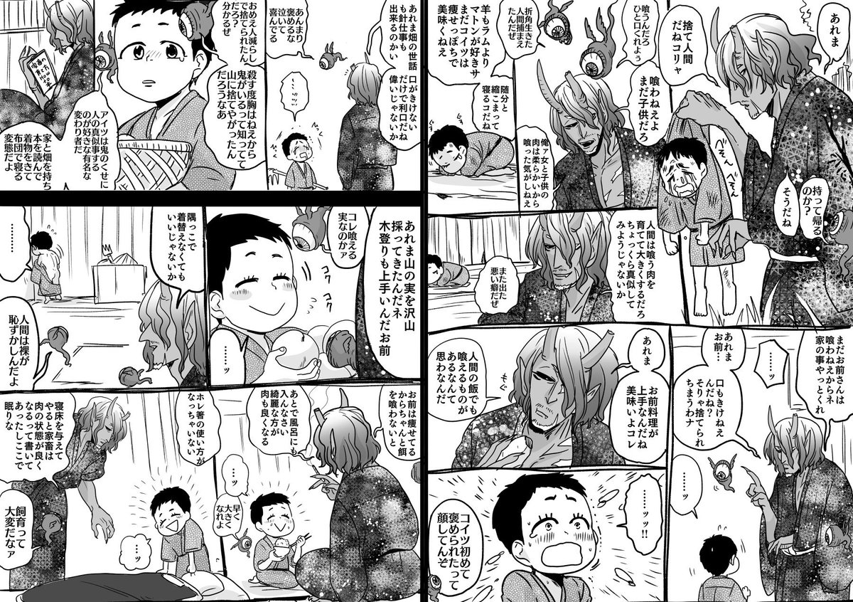 口減らしで捨てられた子を拾った人食い鬼の漫画 Togetter 口減らしで捨てられた子を拾った人食い鬼の漫画 Togetter
