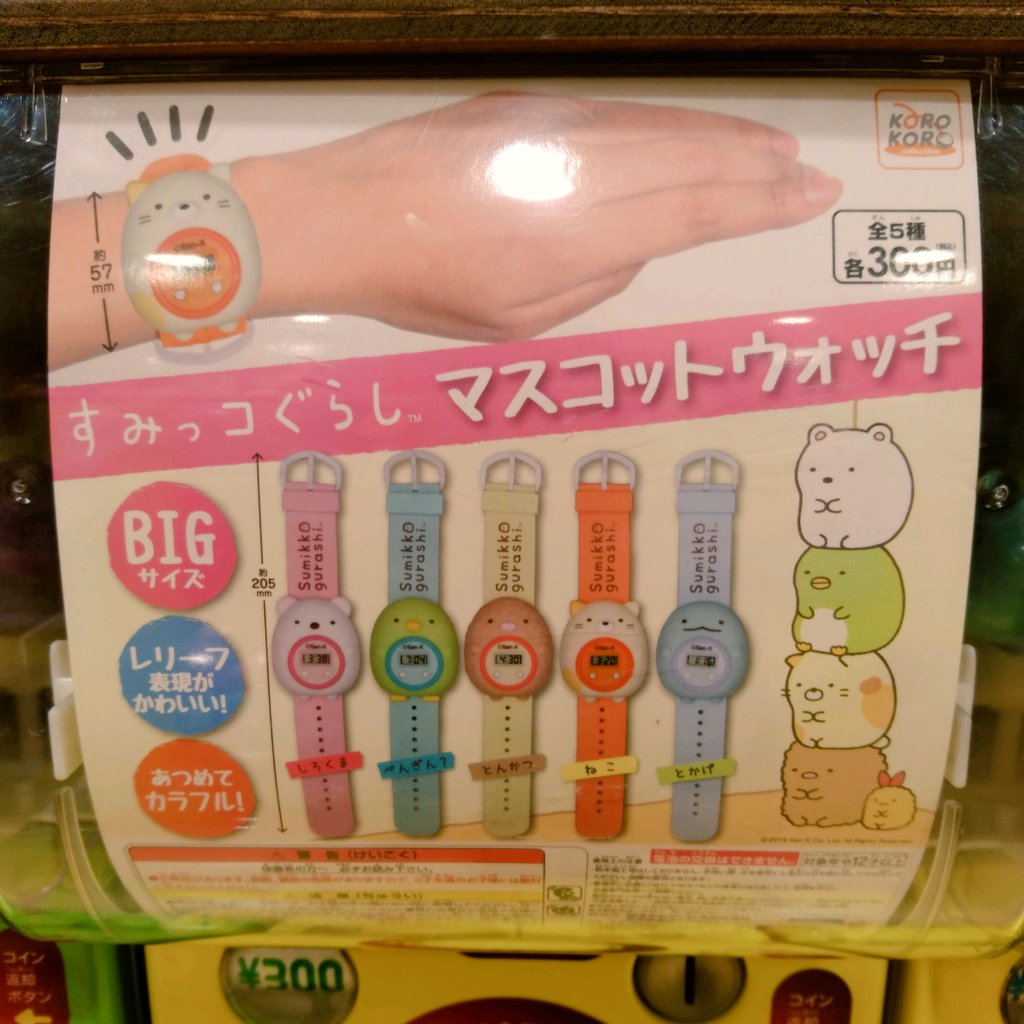 ガチャ王国広島店 No Twitter 新商品入荷 すみっコぐらし マスコットウォッチ ガチャ ガチャガチャ 広島 Hiroshima すみっこぐらし すみっこ 腕時計 時計 ねこ とんかつ ぺんぎん しろくま とかげ