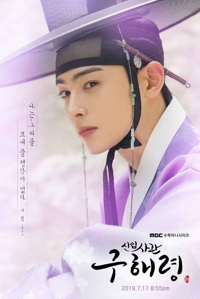 KSeriesAD's tweet photo. [Poster] คาแรคเตอร์ ชาอึนอู Astro ชินเซคยอง พัคกีอุง ใน Rookie Historian Goo Hae Ryung(신입사관 구해령) ช่อง MBC ออนแอร์ 17 ก.ค.นี้

นักประวัติศาสตร์​สาวถูกดูแคลนจากสังคมเพียงเพราะเธอ���ป็นผู้หญิง แต่แล้วโชคชะตาทำให้เธอได้พบกับองค์ชายแห่งโชซอน

https://t.co/FVNV5S8zy4 https://t.co/BeobwJoy3p