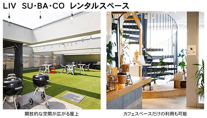 阪急電鉄 公式 Na Twitteru 阪急日和 洛西口駅編より オフィスの屋上をレンタル Liv Su Ba Co レンタルスペース T Co Kon3saxrdk 水道 コンロ 冷蔵庫などの設備を完備しているので 屋上はまるで自宅のように快適 広々とした空間を貸し切って