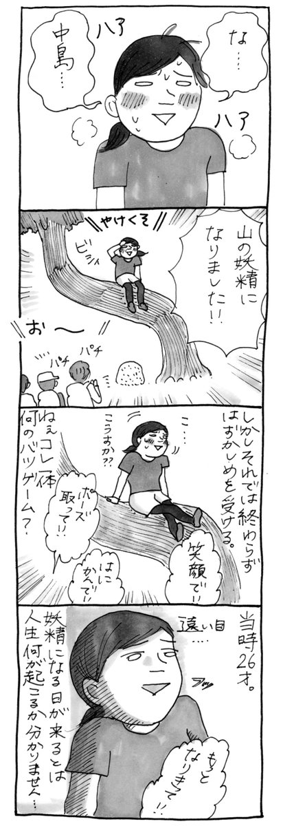 【再掲】妖精になった日の話 
