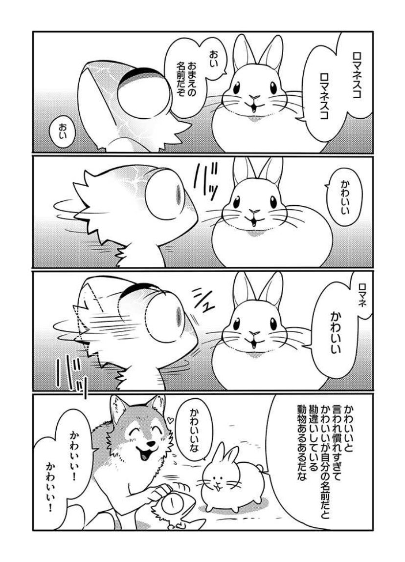 うさぎは正義75話更新されました
 