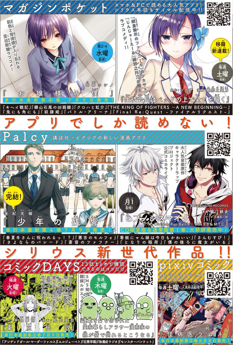 月刊少年シリウス編集部 בטוויטר アプリ情報 アプリでしか読めない シリウス新世代作品 マガジンポケット Https T Co Shwld4v4me コミックdays Https T Co 1rwgucliwc Palcy Https T Co Lrueasfuqp Pixivコミック Https T Co Aiuexyupy3