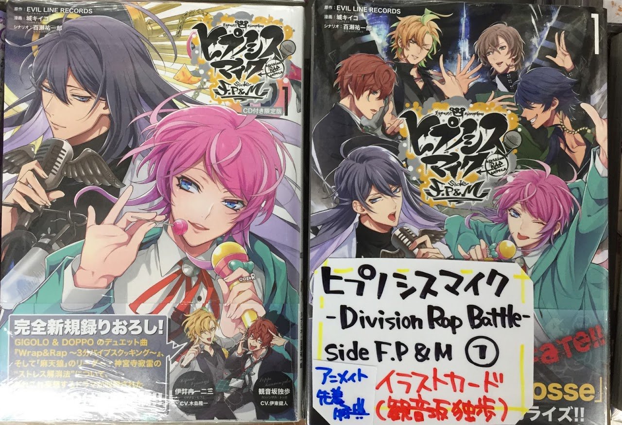 ヒプマイ』コミカライズ3作品連動購入キャンペーン実施決定
