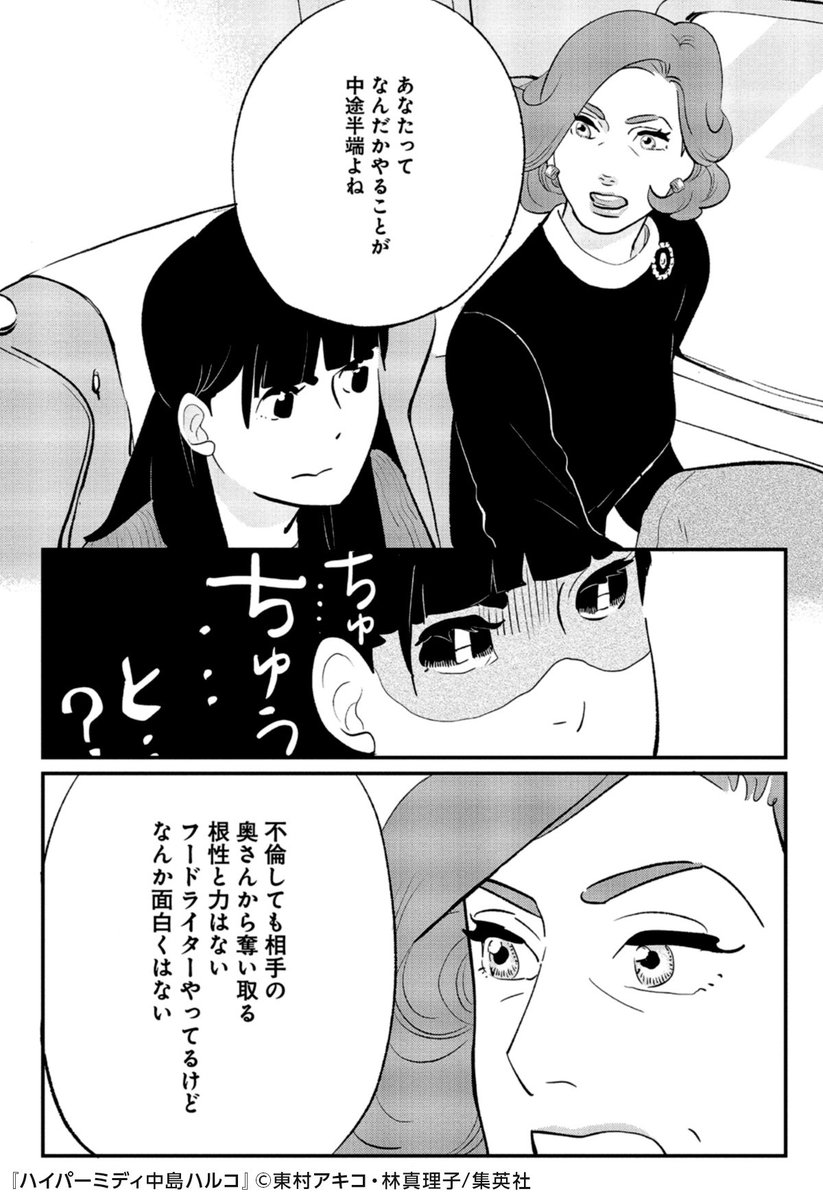 ココハナ編集部 2月号発売中 ド直球すぎていっそ気持ちいい クセモノ女社長 ハルコさんが語る 異性にモテること の真理 ハイパーミディ中島ハルコ 2巻発売中 まずは1話試し読み T Co Mdz2wiboey T Co H5m6ddrpde