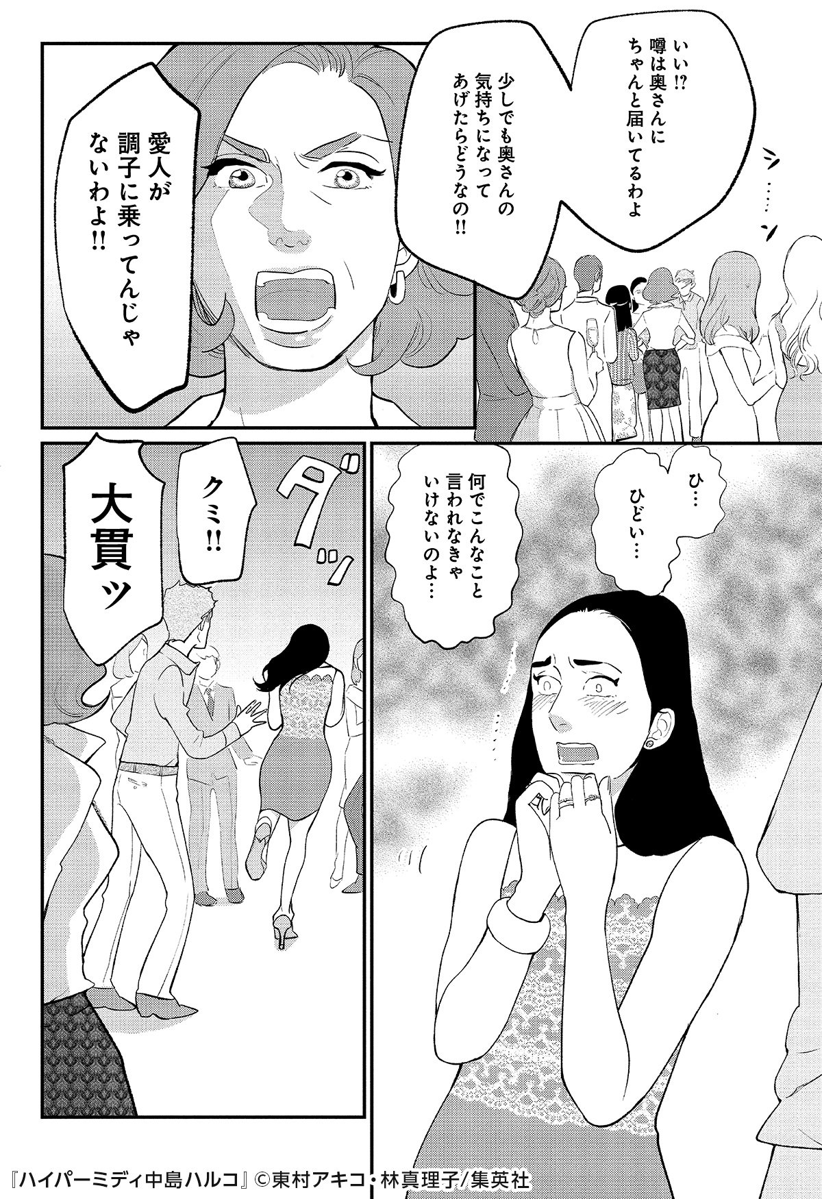 ココハナ編集部 5月号 発売中 ズバッと斬られたい人集合 不倫資産家 愛人に ハルコさん激怒 正論とはちょっと違う 働くオンナの処世術 ハイパーミディ中島ハルコ 2巻発売中 まずは1話試し読み T Co Mdz2wiboey