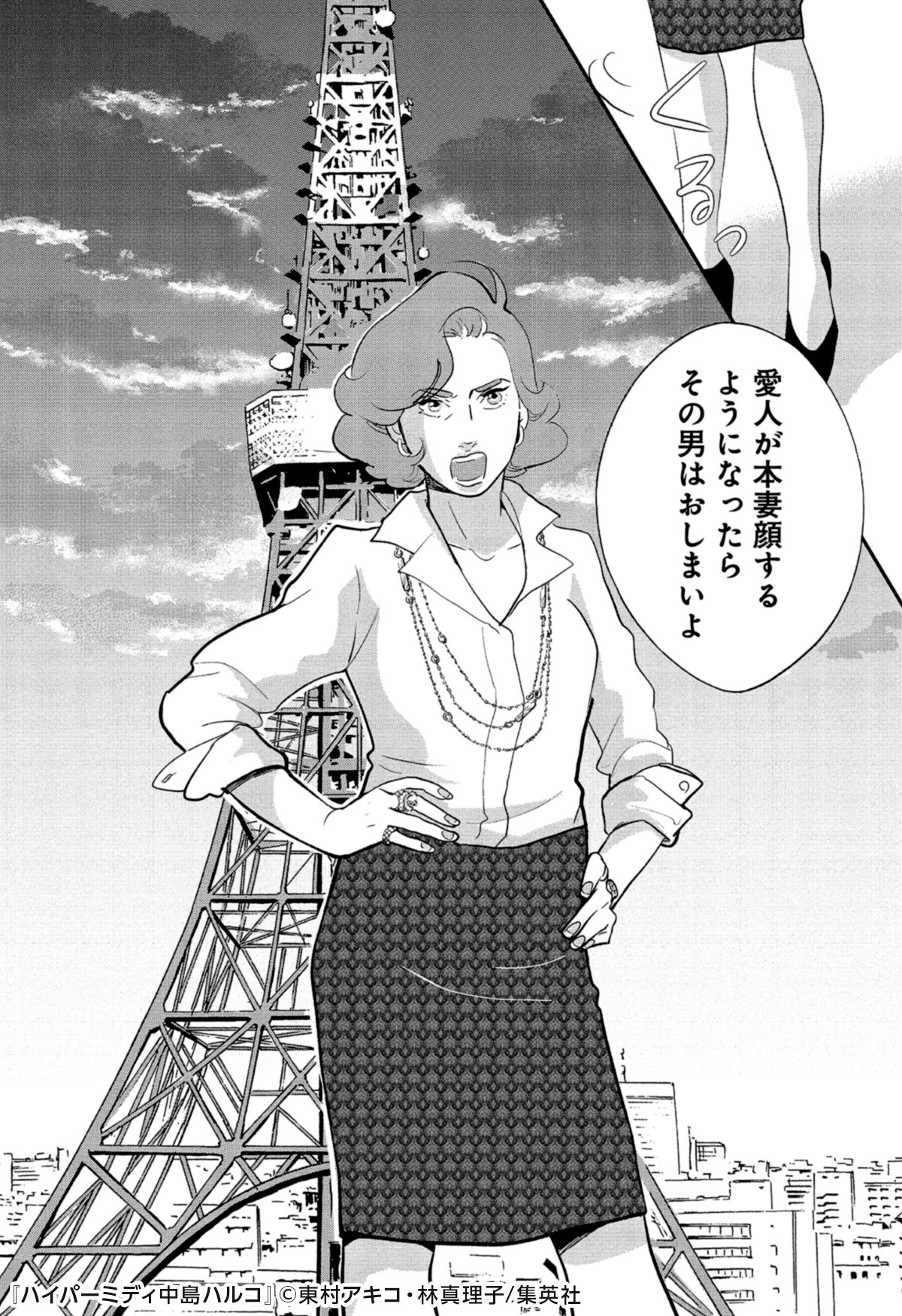 ココハナ編集部 2月号発売中 ズバッと斬られたい人集合 不倫資産家 愛人に ハルコさん激怒 正論とはちょっと違う 働くオンナの処世術 ハイパーミディ中島ハルコ 2巻発売中 まずは1話試し読み T Co Mdz2wiboey