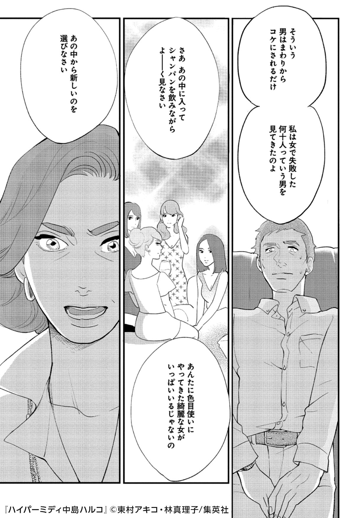 ココハナ編集部 2月号発売中 ズバッと斬られたい人集合 不倫資産家 愛人に ハルコさん激怒 正論とはちょっと違う 働くオンナの処世術 ハイパーミディ中島ハルコ 2巻発売中 まずは1話試し読み T Co Mdz2wiboey