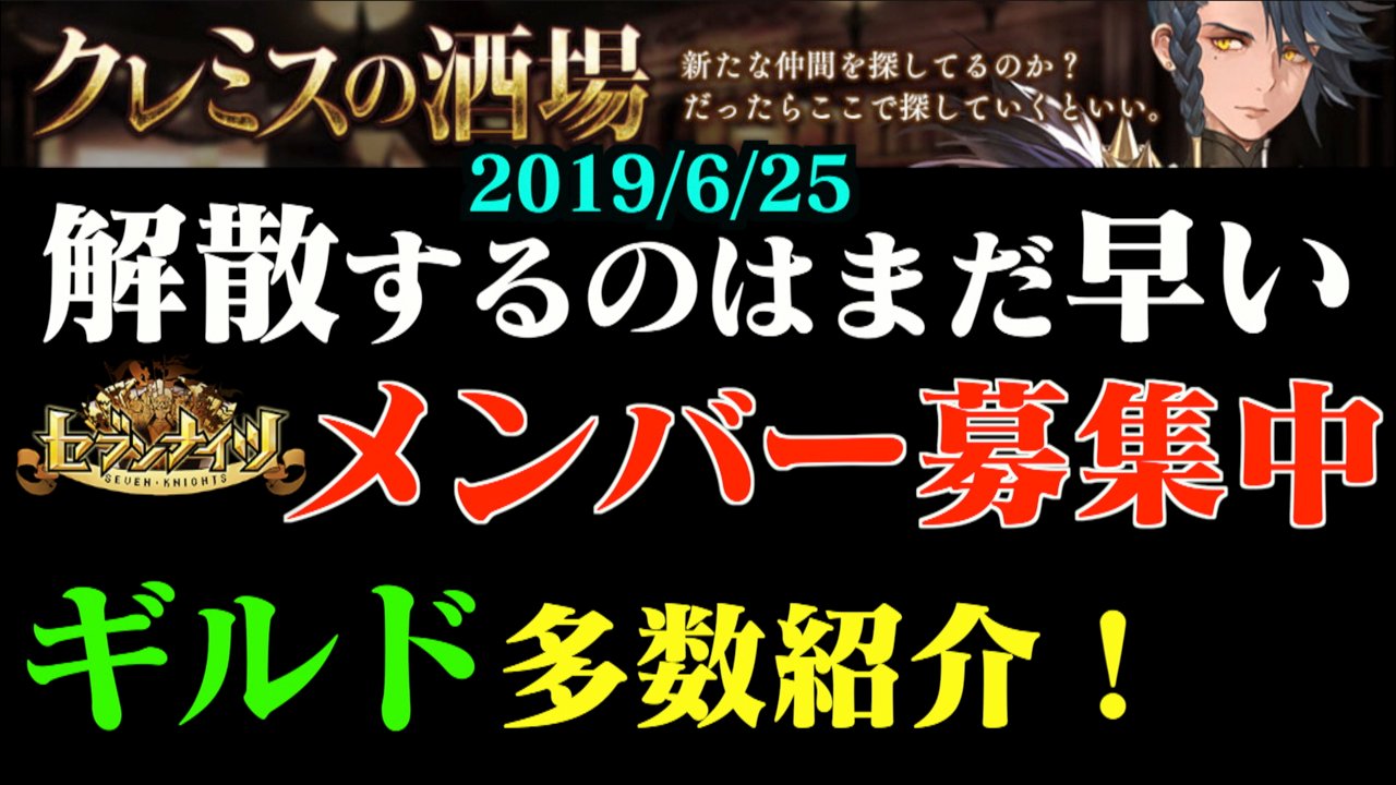 セブンナイツギルドメンバー募集 Twitter Search Twitter