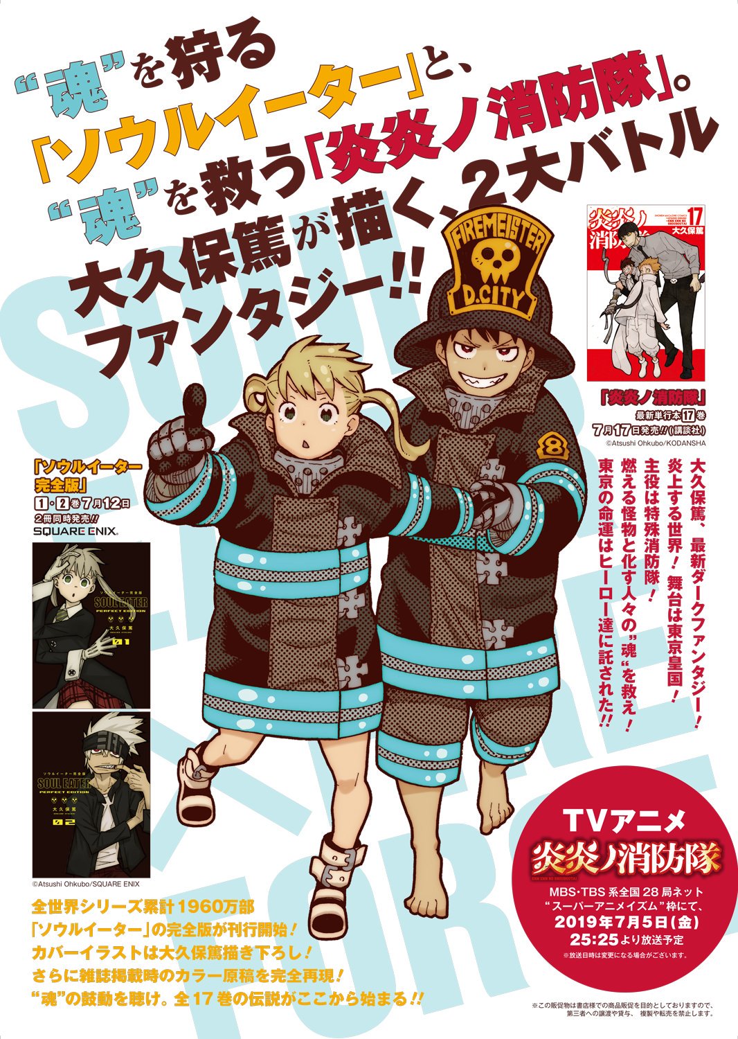 Pkjd Fire Force X Soul Eater Collab Illustration Featuring Maka The 17th Volume Of The Fire Force Manga Will Be Released July 17th The Soul Eater Perfect Edition Re Release Of