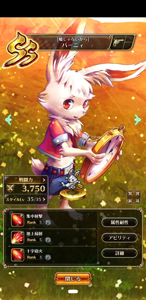 Nemo ねも Pa Twitter ロマサガは銃のマスターレベルをあげるのに バーニィのスタイルレベルを42にしようと再びイベント周回を始めた 教授入れての17オート周回やってます