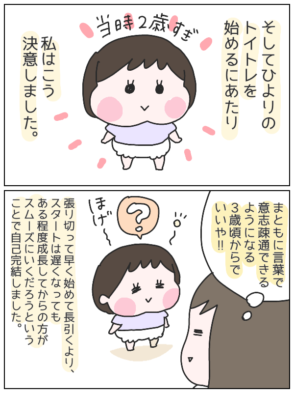 #トイレトレーニング は焦らないが大事!
1人目の #トイトレ は
3歳までにオムツをとろうと張り切っていた
@k_i_121 さん
2人目は
ある程度大きくなってからのがラク🥴
と3歳ごろからスタートしたところ…
▼記事はこちらです
https://t.co/Rw3CKgHzeZ
#親が疲れ果てないことのが大事