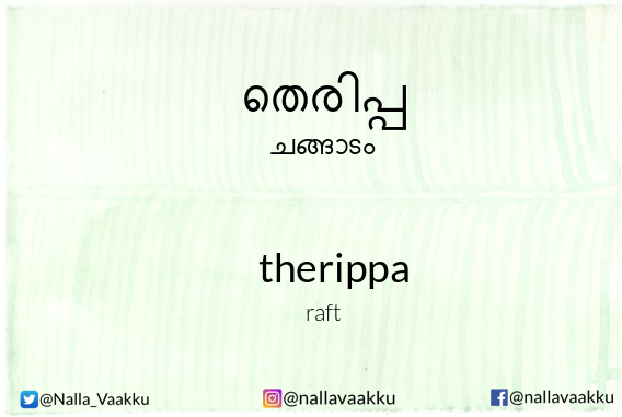 Nalla Vaakku on X: Delightful small talk.. #Malayalam #language #meaning  #WordOfTheDay #Communication #socialise #BeingHuman   / X