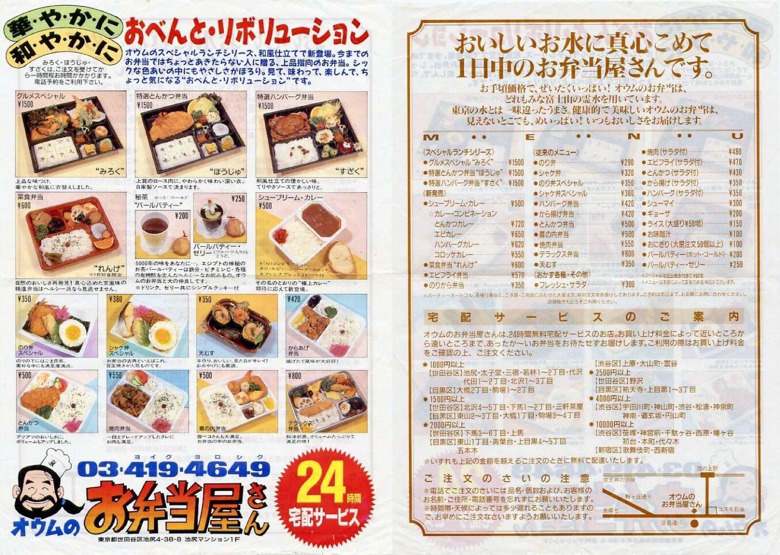 アルニース オウム真理教って弁当屋さんやってたんか