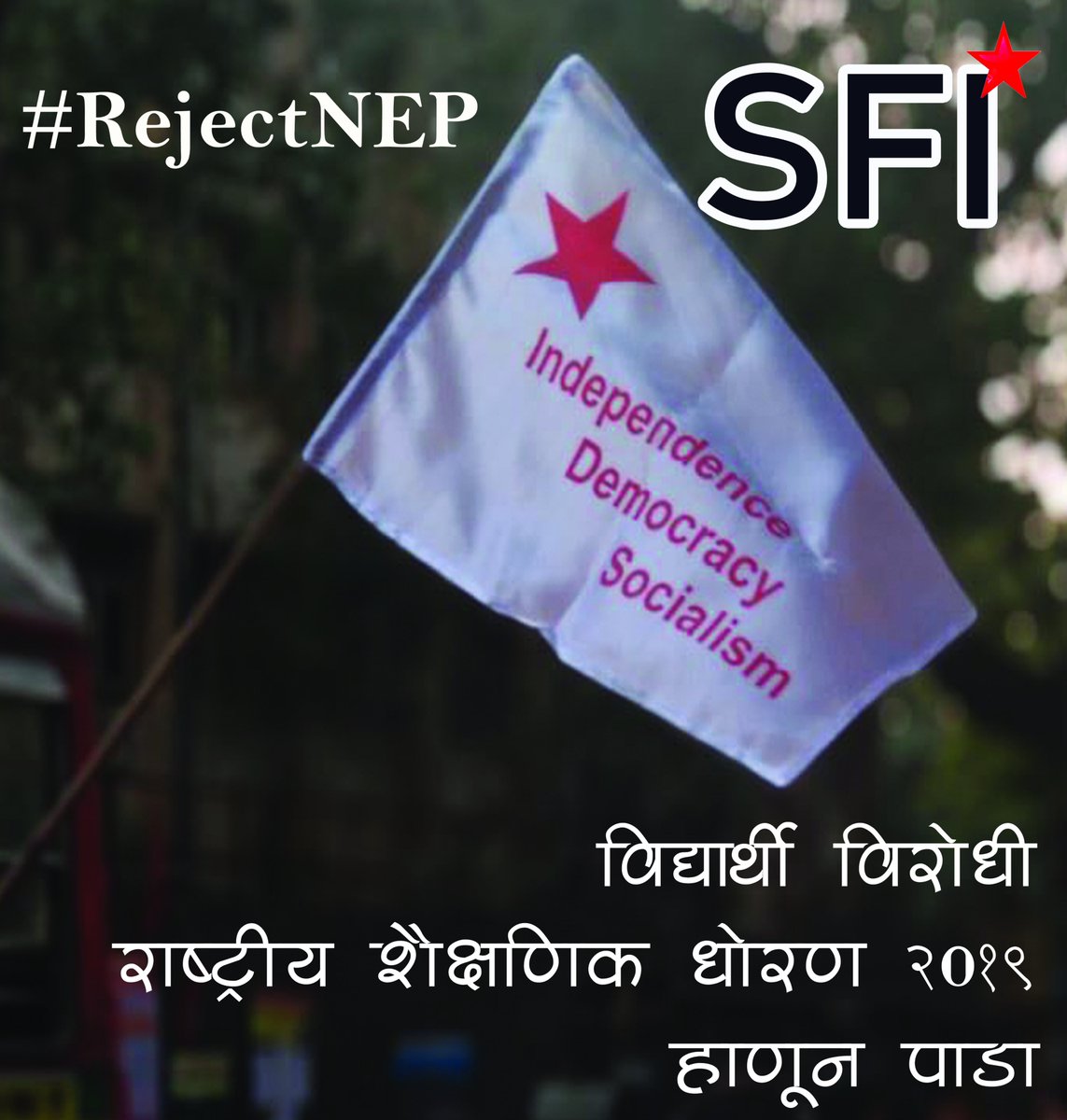 sfimaha's tweet photo. शिक्षणाला अधिक बाजारू स्वरूप देणाऱ्या विद्यार्थी विरोधी राष्ट्रीय शैक्षणिक धोरण २०१९ हाणून पाडा !

#RejectNEP
#SFI #SFIMaharashtra https://t.co/9WJHpM7AlC