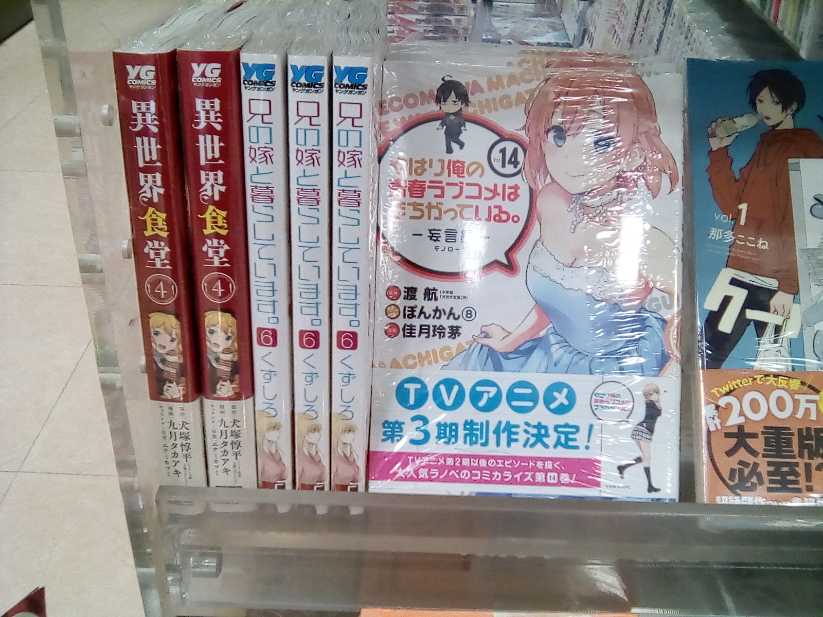 くまざわ書店 八王子南口店 ゴブリンスレイヤー７巻 ハイカグラ１２巻 ヒプノシスマイク 講談社版 一迅社版 なども発売しています