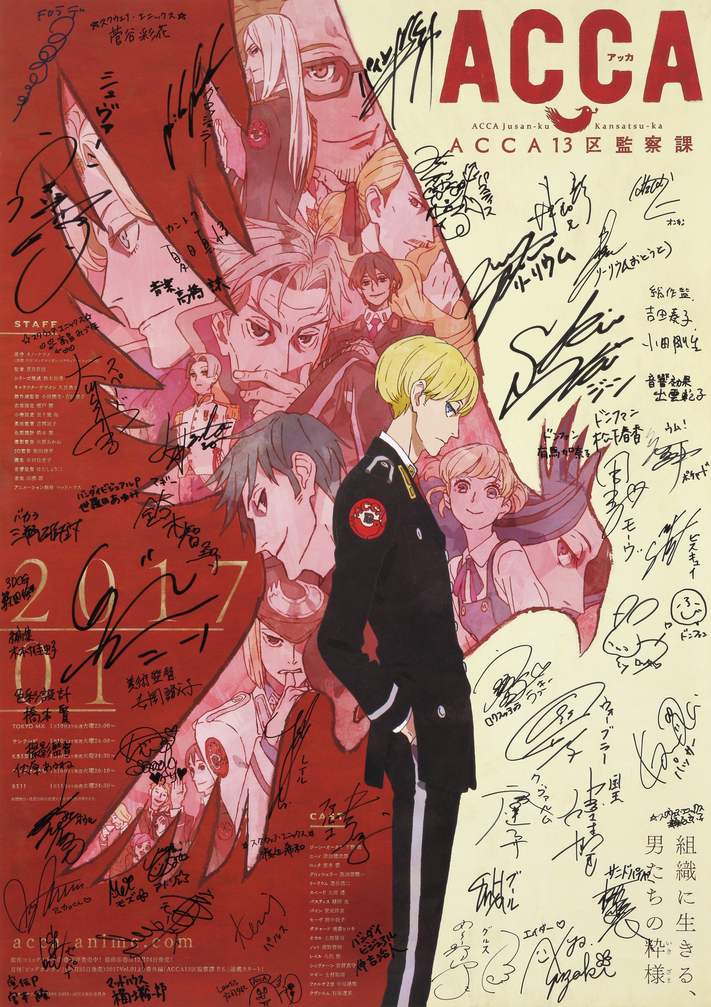 アニメ Acca13区監察課 公式 Acca Compact Blu Ray 6月25日発売 本日発売 再放送も本日最終話 ということで 2年前のtv最終話放送時に掲出したメインスタッフ メインキャストの寄せ書きポスターです たくさんの アニメ Acca13区監察課 公式 Acca Compact Blu Ray 6月25日発売 本日発売 再放送も本日最終話 ということで 2年前のtv最終話放送時に掲出したメインスタッフ メインキャストの寄せ書きポスターです たくさんの