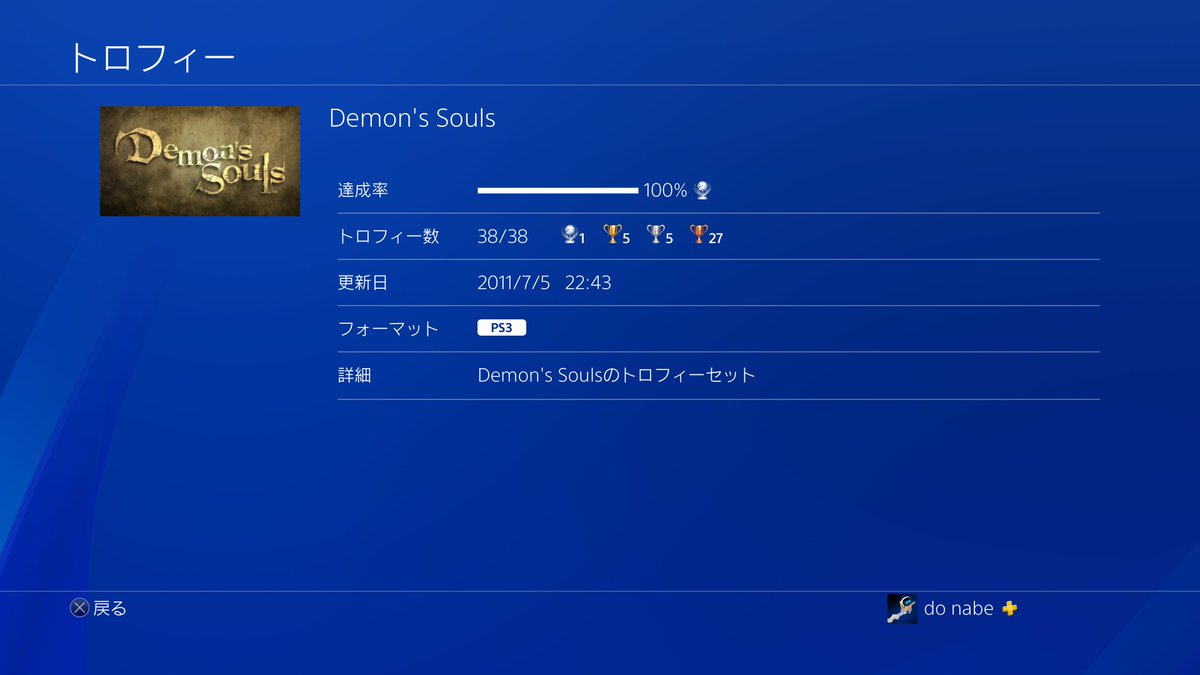 どなべ On Twitter 11 ダークソウル2 Scholar Of The First Sin Ps4 あれ またダクソ2 と思うかもしれませんが 割とps3版と別ゲーなのでトロフィーも別カウントしました 実際こっちのほうがバランスは取れてる気はしましたし