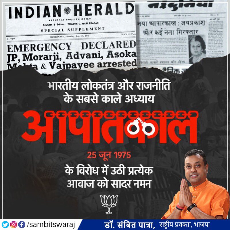 sambitswaraj's tweet photo. 25 जून 1975 को इंदिरा गांधी ने भारत को आपातकाल में झोंक दिया था।
भारतीय लोकतंत्र और राजनीति का यह सबसे काला अध्याय था।
इस आपातकाल के विरोध में उठे प्रत्येक आवाज़ को मैं सादर नमन करता हूँ। https://t.co/8YqKRo4aMz