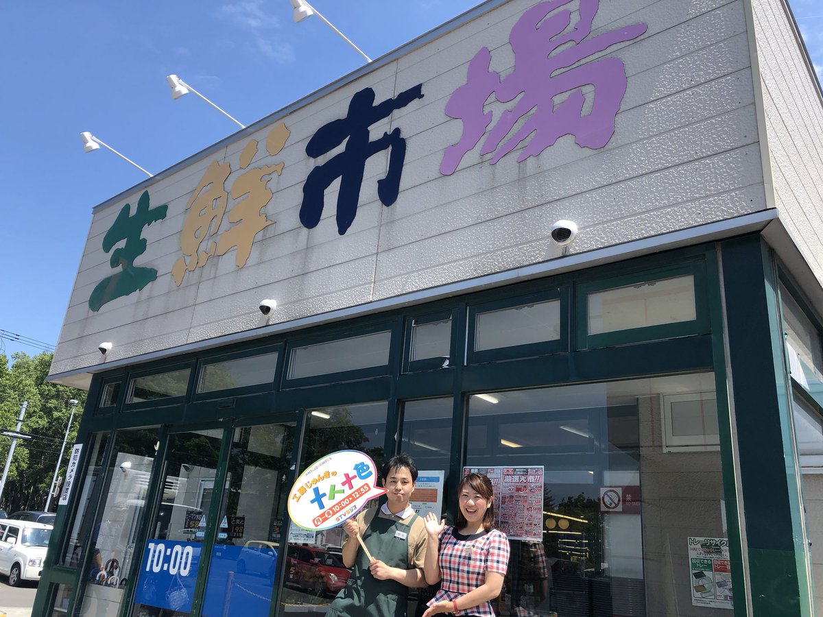 産直 生鮮 市場