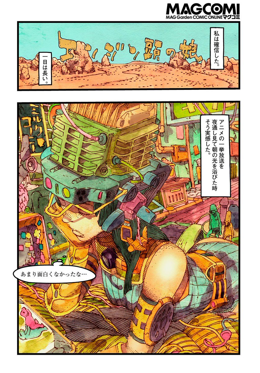 僕の友人でどうやら海外に住んでるらしいアーティスト
メカ・ルーツ氏がマグコミにて読み切りを描いたらしいので
見てあげてください。
彼は今年釣りを始めたいらしく、釣り竿代くらいは応援してあげていただけると嬉しいらしいです。
https://t.co/lYTN5fK3ey 