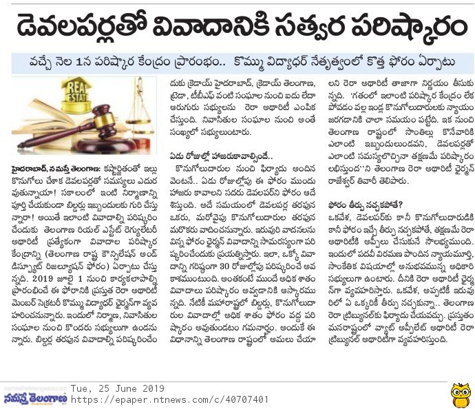 డెవలపర్లతో వివాదానికి సత్వర పరిష్కారం