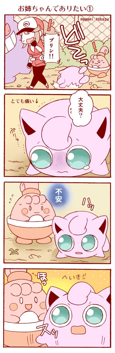 あきら ポケモンgo W プリンちゃ Twitter