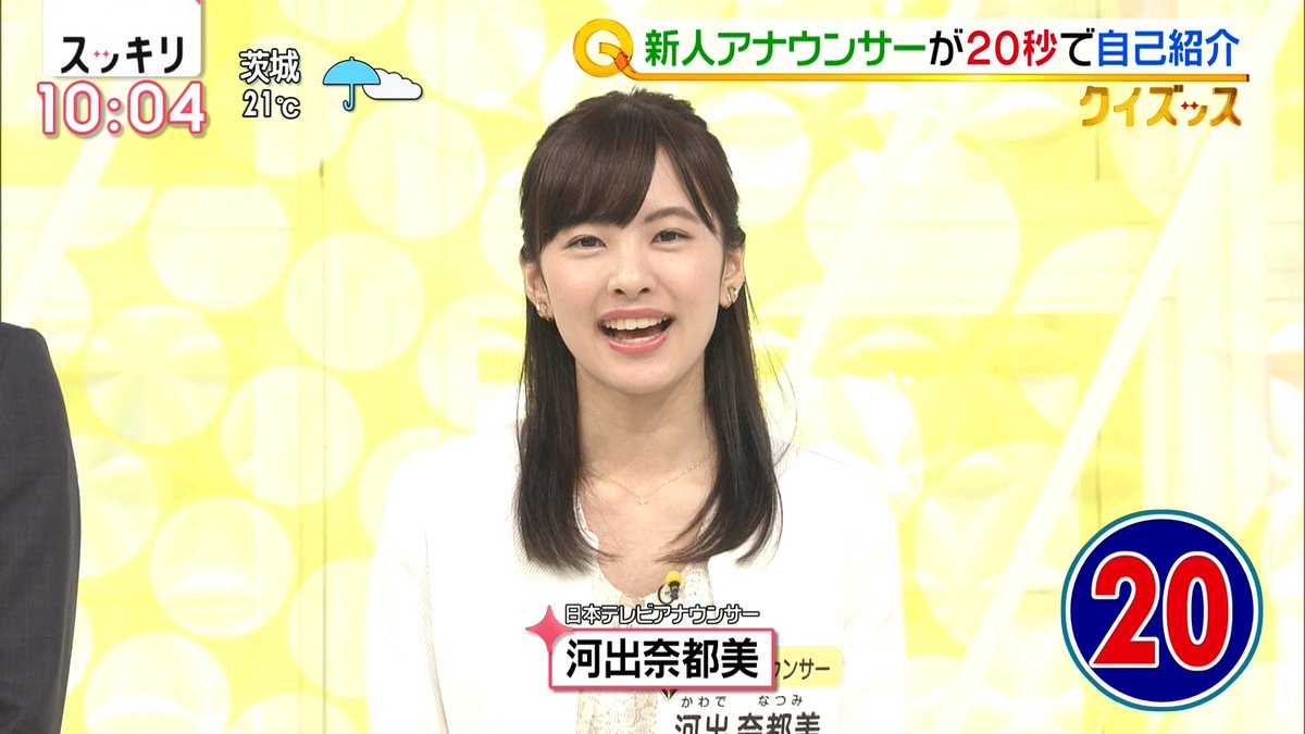 25歳のサムライ V Twitter きのうのスッキリ Part32 33 フレッシュな新人アナウンサー登場 左から大町 怜央アナ 河出奈都美アナ 杉原 凜アナの3人です 秒で自己紹介できるのでしょうか