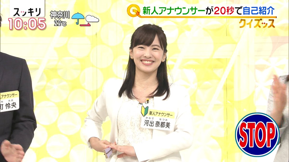 25歳のサムライ على تويتر きのうのスッキリ Part39 42 続いては なっちゃんこと河出アナ