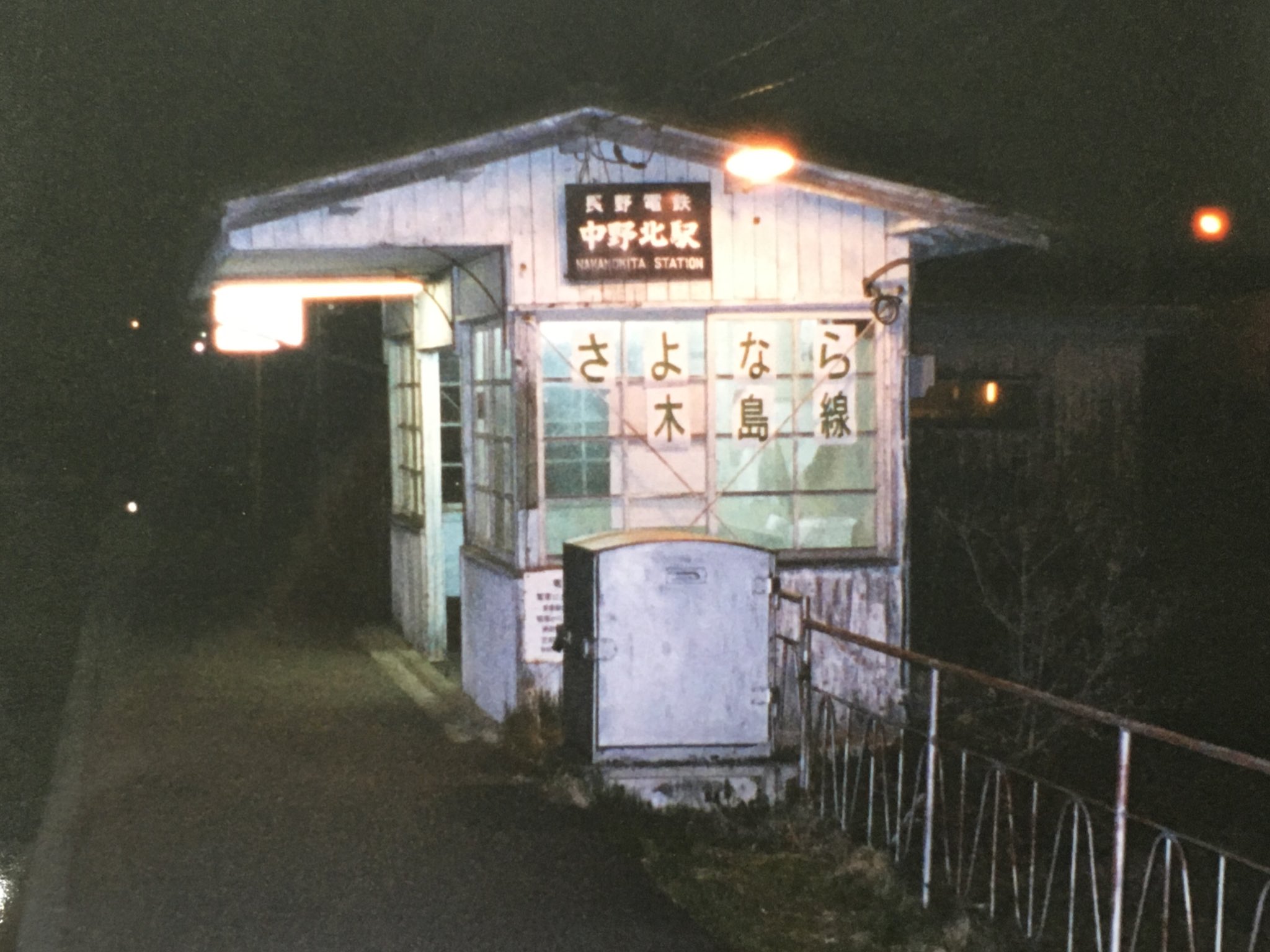 イシカワ 鉄子の旅 鉄子の旅 3代目 第4集と同時発売予定 7 19 の電子版全エピソード取材写真集を制作中 ちなみにこれら は菊池版 第4旅の長野電鉄 木島線最終日の写真 02年 懐かしい イシカワ 鉄子の旅 鉄子の旅 3代目 第4集と同時発売予定 7 19 の電子版全エピソード取材写真集を制作中 ちなみにこれら は菊池版 第4旅の長野電鉄 木島線最終日の写真 02年 懐かしい