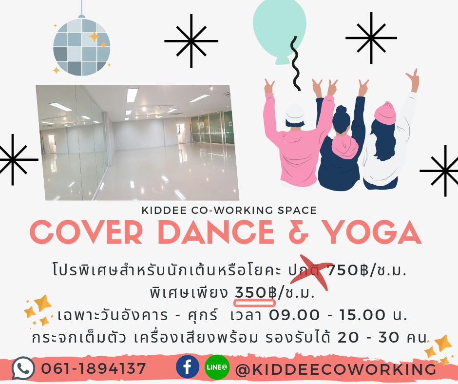 kiddeecoworking's tweet photo. ห้องดีๆ มีไว้เต้นน หรือจะมาสายสุขภาพ แวะเล่นโยคะ♥️
🎉ปกติชม.ละ 750 บาท เหลือเพียง 350 บาท/ชม.🎉
เฉพาะอังคาร - ศุกร์⏱เวลา 09.00-15.00 น.⚡️

⏰ : 09.00 - 20.00 Hrs. (ปิดทุกวันจันทร์)
☎️ : 061-1894137
#reviewhatyai #รีวิวหาดใหญ่ #หาดใหญ่ #hatyai #coworkingspace #alogdoo #ติวหนังสือ https://t.co/jyBgAjJGL0
