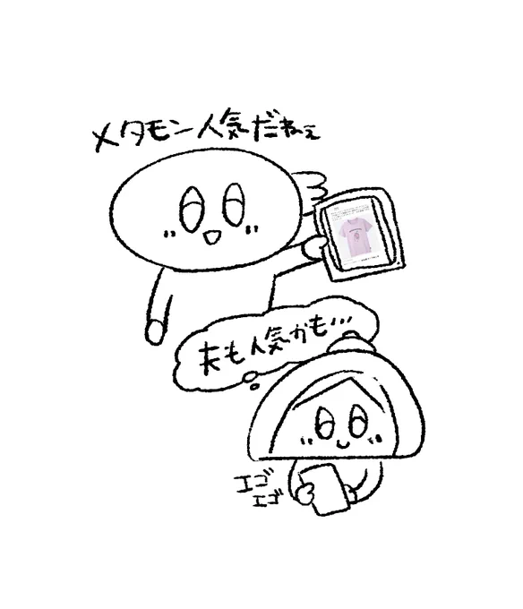 夫メモ 